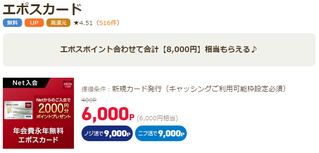 エポスカード発行で月収10万円