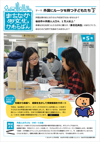 まちなか多文化かわらばん第1号