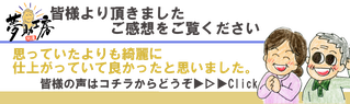 お仏壇修理で頂いた皆様よりの感想