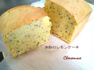 米粉のレモンケーキ