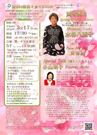 🔔第234回 隣々会UNION 開催のお知らせ 2026年3月17日(火)