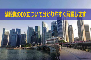 建設業のDX（デジタルトランスフォーメーション）セミナー・講演講師依頼ならカナン株式会社