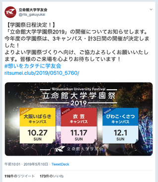 団体 サークル 立命館大学新聞社 団体 サークル 立命館大学新聞社