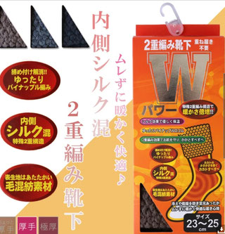 内側シルク混2重編みソックス 880円→280円(税込)