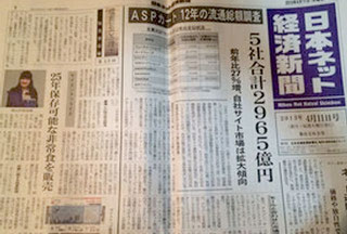 日本ネット経済新聞