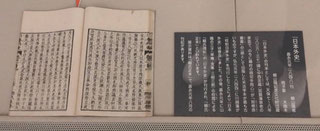 『校刻日本外史』