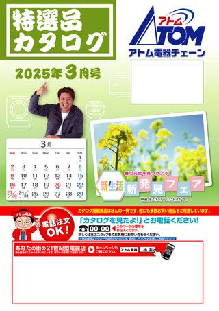 アトム電器お買い得情報 - エアコン、冷蔵庫、洗濯機などの ...