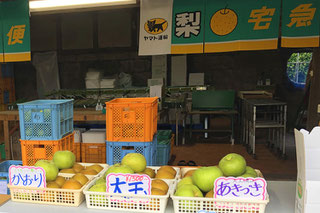 梨園の直売所のようす