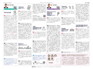 佐倉市議会 さくら会 公式ホームページ 未来へつなぐ