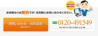 赤外線調査費用/見積り - 建物診断センターBIG