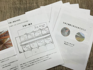 今回はこんな資料も用意。