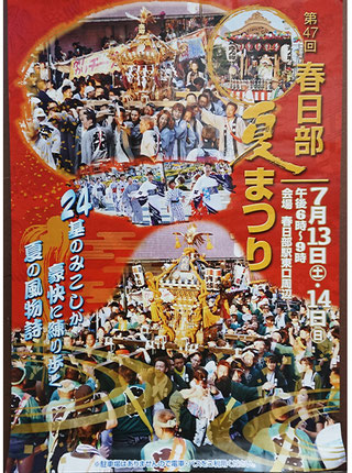 春日部夏まつり,2019,令和元年,春日部市,かすかべ大通り,みこしパレード