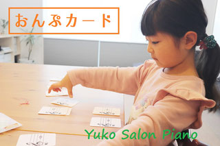 京都ゆうこサロンピアノ教室のこどもピアノ
