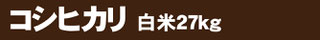 こし27k