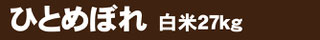 ひとめ27k
