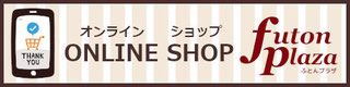 オンラインショップ買い物をはじめる