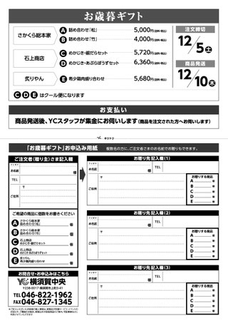 横須賀の地元を応援するお歳暮ギフト注文書