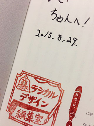 本をお買い求めいただいた読者の方に、サインの写真を撮っていただきました。左の四角いハンコがkanocoさんに作ってもらったもの。こんなランプシェードが本当にうちにあるんです(笑)