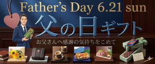 父の日ギフト