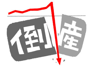 『いい!』『いい!』『いい!』と言われてたのに、倒産・・ 最悪です・・(11×11×11=1331)