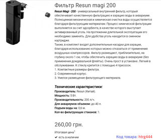 Аквариумный фильтр барбус отзывы. Инструкция barbus filter 044. Magi 700 (resun) внутренний фильтр, 700 л. Аквариумный фильтр water pump rs-881. Фильтр tetra in 800 plus.