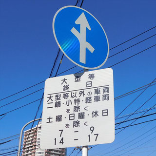 指定方向外禁止。異形矢印標識。神奈川横浜市にある。