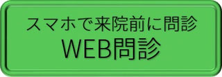 WEB問診