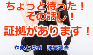 証拠が大切バナー