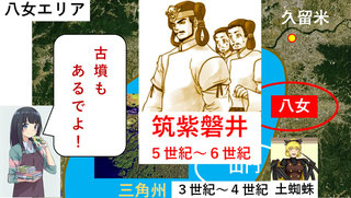 古代史最大の戦い　磐井の乱
