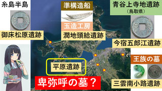一大率・伊都国 女王国の北端