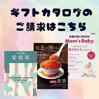 ギフトカタログ　春日井市
