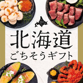 北海道ごちそうカタログギフト