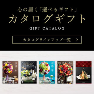 カタログギフト　春日井市