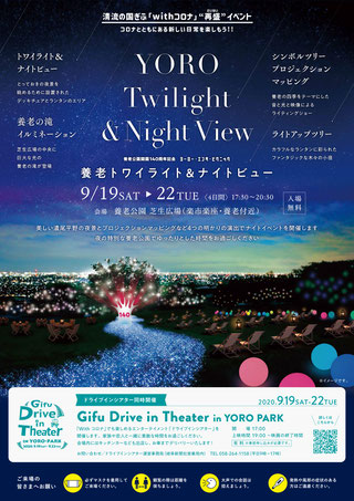 養老トワイライト ナイトビュー 終了 日本イベント企画 養老トワイライト ナイトビュー 終了 日本イベント企画