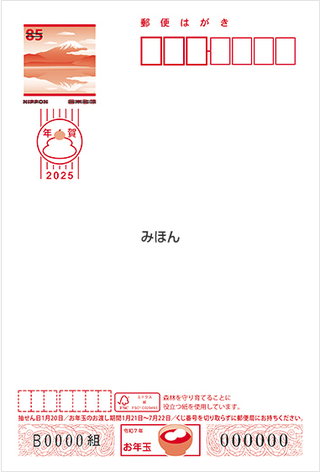 巳年へび年2025年 - 年賀状印刷