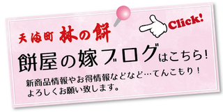 天満町林の餅 お餅・おはぎ・一升餅・祝餅のことはおまかせ ...