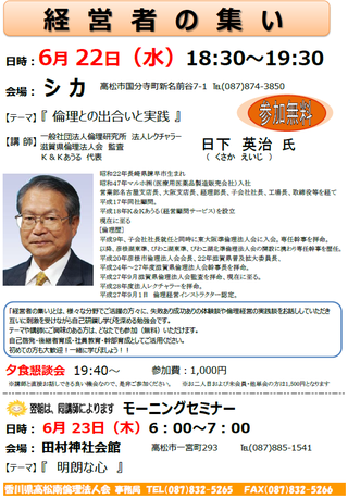 平成28年6月22日(水)　経営者の集い
