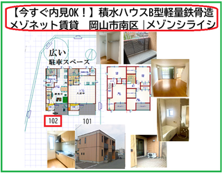 駐車場2台付き・積水ハウス施工の2LDK賃貸物件の間取り図（メゾンシライシ）