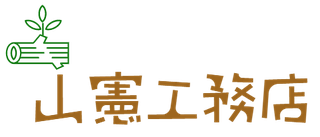 山憲工務店