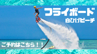 公式】フライボード琵琶湖:HOME - 【公式】フライボード琵琶湖 公式】フライボード琵琶湖:HOME - 【公式】フライボード琵琶湖