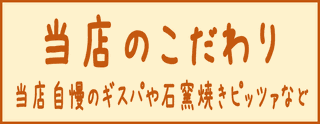 岐阜,海津,平田,南濃,輪之内,養老,桑名,愛西,津島,羽島,大垣,安八,四日市,瑞穂,多度,長島,木曽三川公園,おちょぼ,千代保稲荷,なばなの里,長島スパーランド,長島温泉,海津温泉,養老天命反転地,養老公園,養老ランド,養老の滝,水郷パークセンター,海津市役所,だんだん公園,さぼう遊学館,行基寺,南濃梅園,パスタ,スパゲッティ,スパゲティー,ピザ,ピッツァ,ハンバーグ,オムライス,珈琲,コーヒー,喫茶,石窯,ランチ,食事,ディナー,グルメ,女子会,ママ会,洋食,飲み会,宴会,食事,二次会,パーティー,