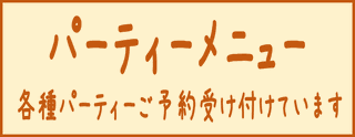 岐阜,海津,平田,南濃,輪之内,養老,桑名,愛西,津島,羽島,大垣,安八,四日市,瑞穂,多度,長島,木曽三川公園,おちょぼ,千代保稲荷,なばなの里,長島スパーランド,長島温泉,海津温泉,養老天命反転地,養老公園,養老ランド,養老の滝,水郷パークセンター,海津市役所,だんだん公園,さぼう遊学館,行基寺,南濃梅園,パスタ,スパゲッティ,スパゲティー,ピザ,ピッツァ,ハンバーグ,オムライス,珈琲,コーヒー,喫茶,石窯,ランチ,食事,ディナー,グルメ,女子会,ママ会,洋食,飲み会,宴会,食事,二次会,パーティー,