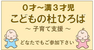 岡ノ内幼稚園,こどもの杜ひろば