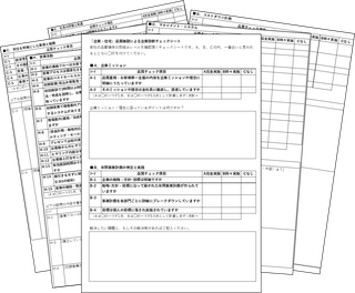 企業力診断,企業力診断シート,コンサル,コンサルティング