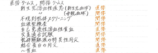 直接/間接クームス試験