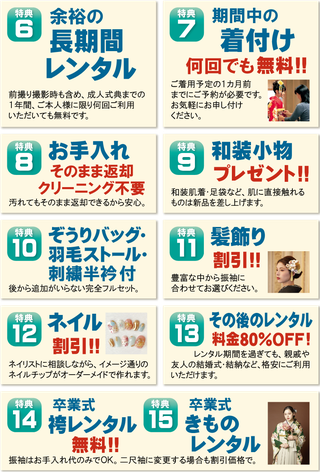 振袖レンタル特典，和装小物プレゼント，ぞうりバッグ付，羽毛ストール付，刺繍半衿付