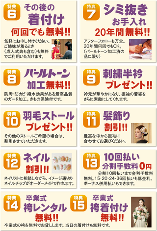 振袖お買い上げ特典，しみ抜き無料，パールトーン加工無料，刺繍半衿プレゼント，羽毛ストールプレゼント