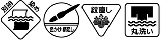 別誂，色かけ，柄足し，紋入れ，紋直し，丸洗い