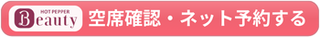 札幌　エステサロン　トゥインクル　ネット予約する
