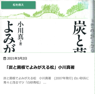 #炭と菌根でよみがえる松 #女松の会